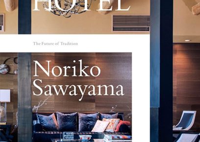 インテリアデザインプロデューサー澤山乃莉子著書『キュレーションホテルが拓く伝統の未来』のご案内