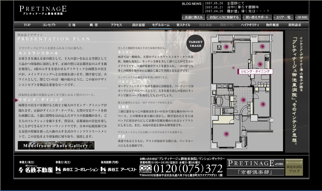 Project Kyoto Oike show flat事例画像30